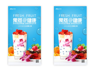 蓝色简约果然健康酸奶水果捞甜品uih5手机海报